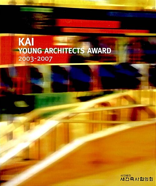 Kai Young Architects Award 2003-2007