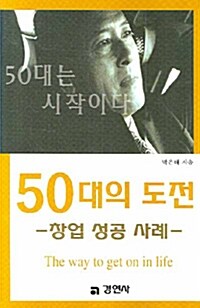 50대의 도전