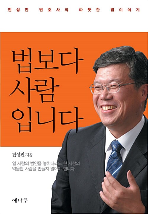 법보다 사람입니다