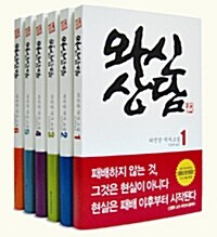 [중고] 와신상담 세트 - 전6권 (반양장)