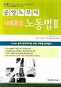 EBS 공인노무사 사례중심 노동법 2