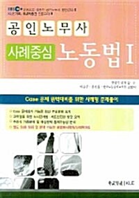 EBS 공인노무사 사례중심 노동법 1