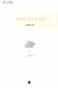 유월의 거리에 서서