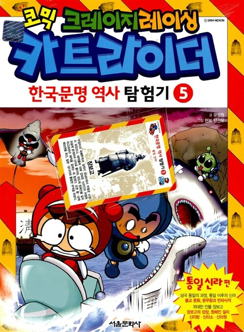 코믹 크레이지레이싱 카트라이더 한국문명 역사 탐험기 5