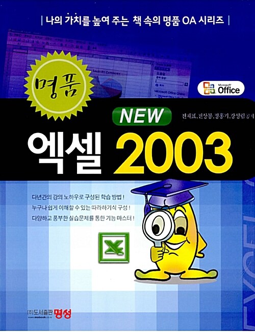 명품 New 엑셀 2003