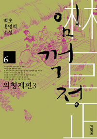 임꺽정 :벽초 홍명희 소설