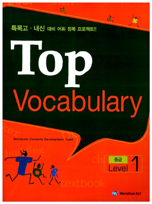 Top Vocabulary 중급 Level 1