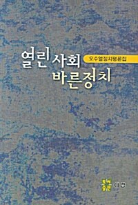 열린사회 바른정치