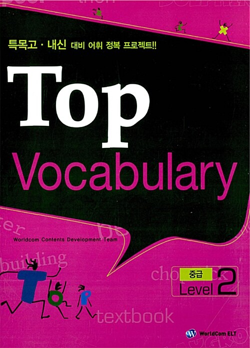 Top Vocabulary 중급 Level 2