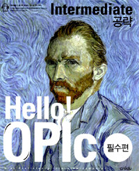 Intermediate 공략 Hello! OPIc 필수편