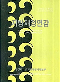 지방재정연감 2007