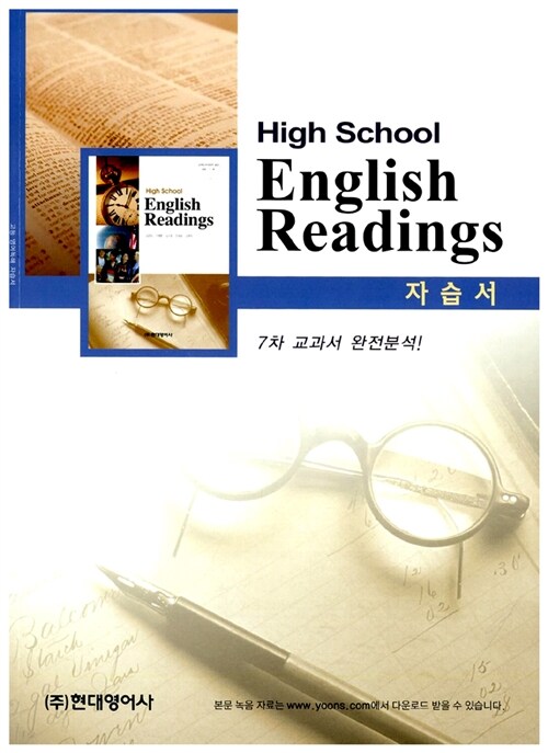 High School English Readings 자습서