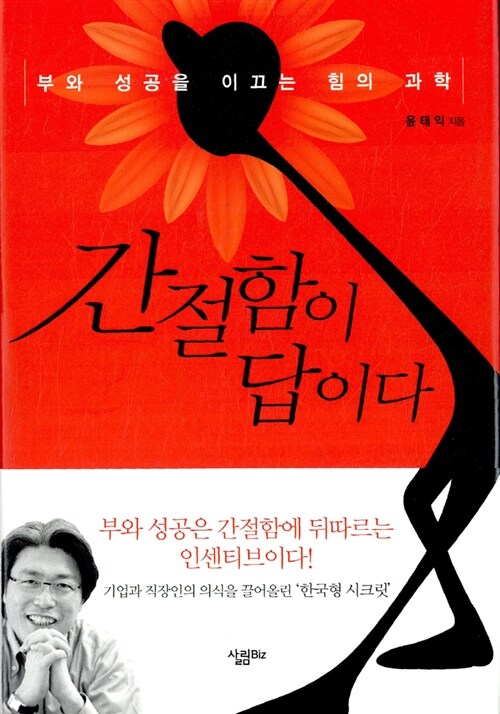 간절함이 답이다