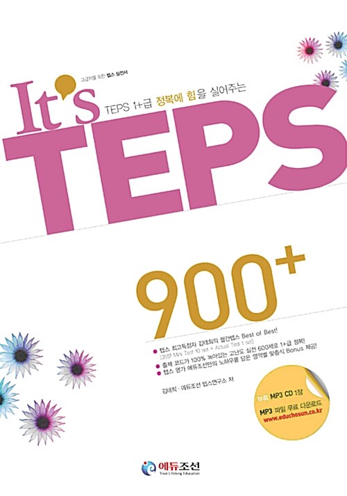 [중고] Its TEPS 900+