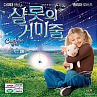 [VCD] 샬롯의 거미줄