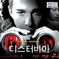 [VCD] 디스터비아