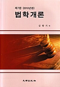 법학개론