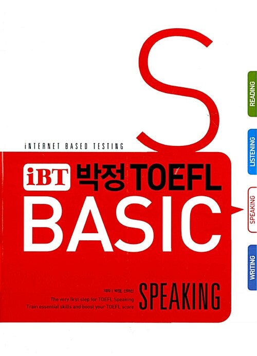 [중고] iBT 박정 TOEFL Basic Speaking
