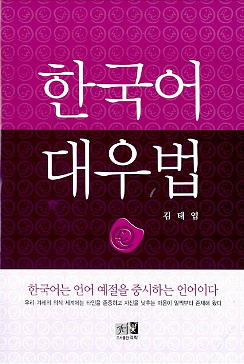 한국어 대우법