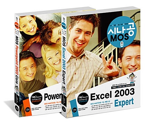 시나공 MOS 2003 2종 세트 - 2,000원 인하 특별 구성 (Powerpoint 2003 Core + Excel 2003 Expert)