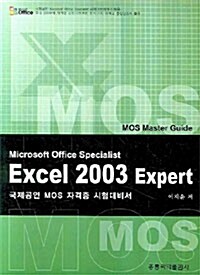 Excel 2003 Expert