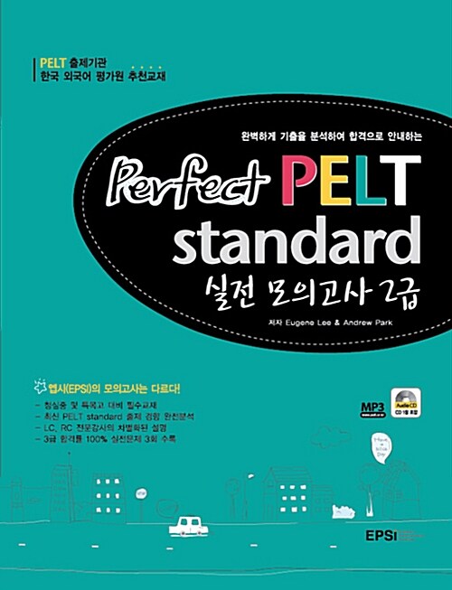 Perfect PELT standard 실전 모의고사 2급 (교재 + CD 1장 + 해설집)