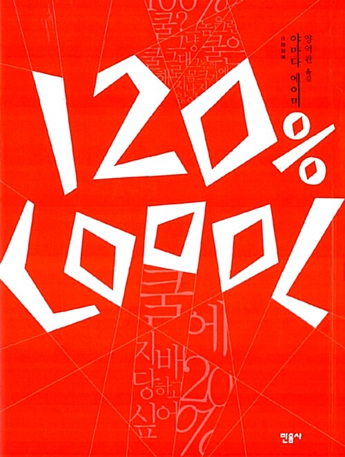 [중고] 120% Coool