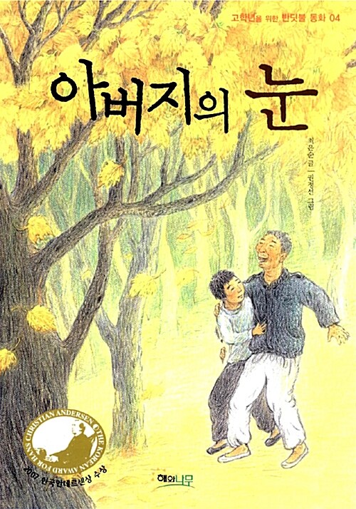 아버지의 눈