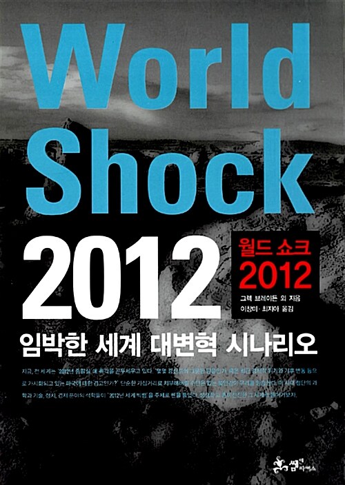 [중고] 월드 쇼크 2012