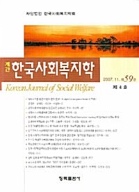 한국사회복지학