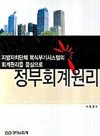 정부회계원리