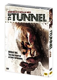 더 터널