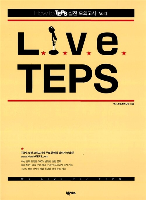 How to TEPS Live TEPS Vol.1