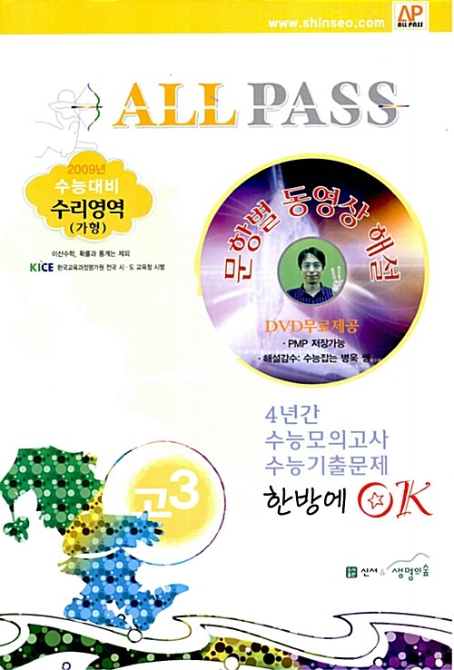 All Pass 4년간 수능모의고사 수능기출문제 한방에 OK 수리영역(가형) 고3