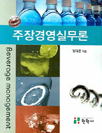 주장경영실무론
