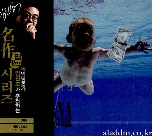 Nirvana - Nevermind