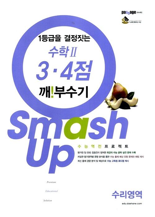 Smash Up! 3.4점 깨부수기 수학 2