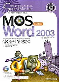 [중고] MOS Expert Word 2003