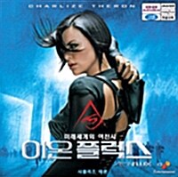 [VCD] 이온 플럭스 (2disc)