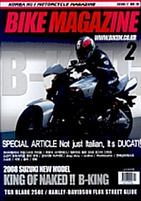 Bike Magazine 바이크 매거진 2008.2