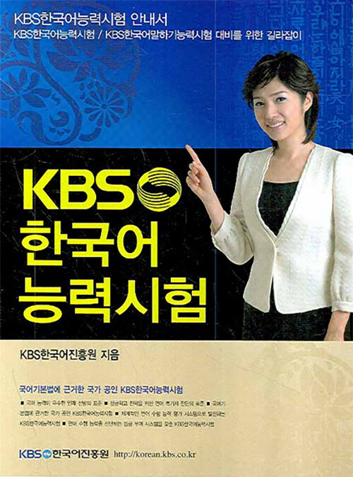 [중고] KBS 한국어능력시험