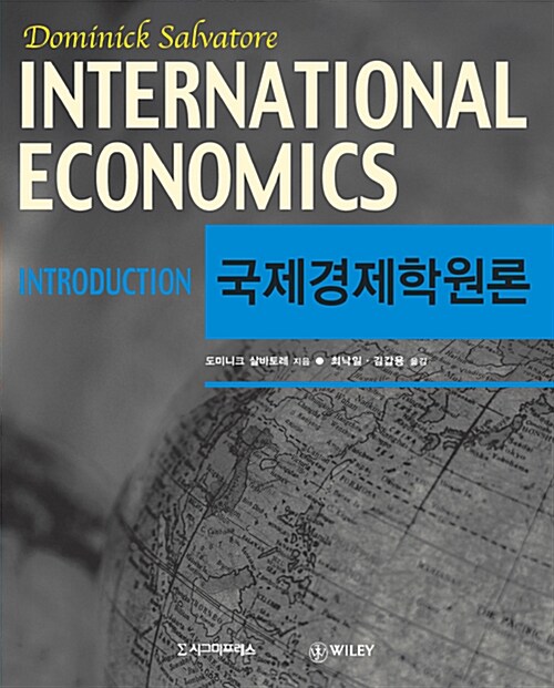 국제경제학원론
