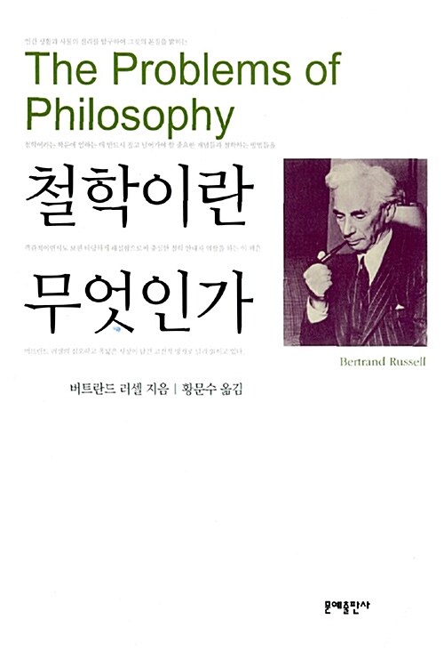 철학이란 무엇인가