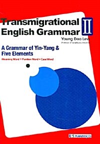 Transmigrational English Grammar Ⅱ (영문판)