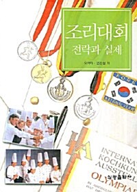 조리대회