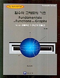 함수와 그래프의 기초 3