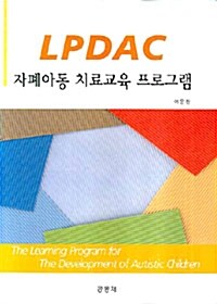 LPDAC 자폐아동 치료교육 프로그램