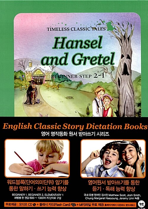 Hansel and Gretel (책 + CD 1장 + 플래시카드)