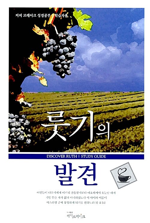 룻기의 발견