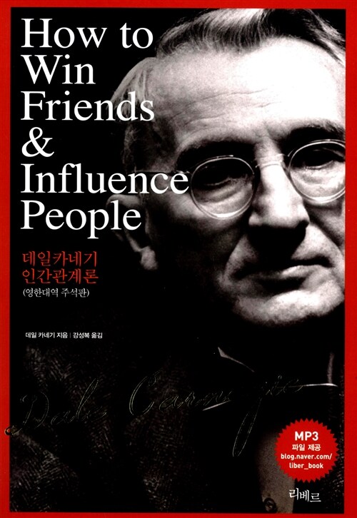 [중고] How to Win Friends & Influence People